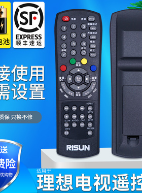 RISUN理想电视机遥控器通用款 LED2480/2418/1901/2206/2409/2218