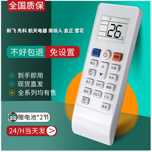 金普达空调遥控器遥控器