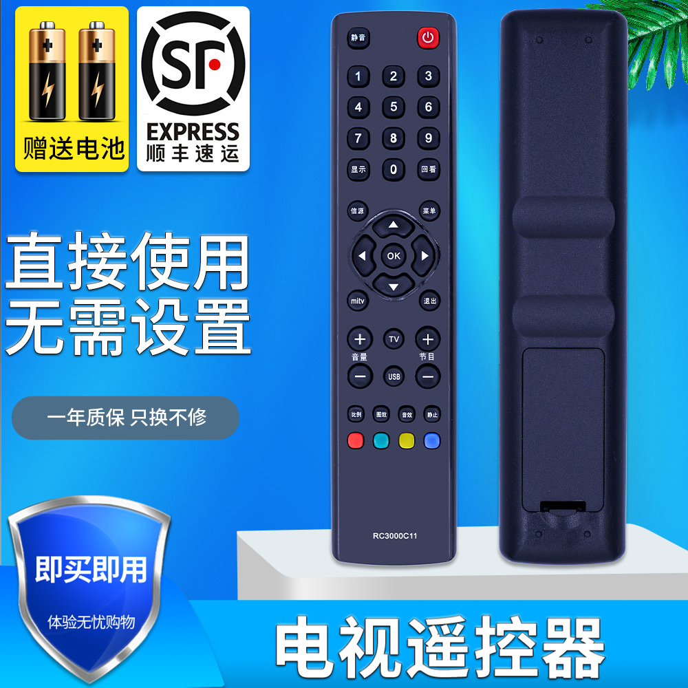 金普达适用tcl电视机遥控器