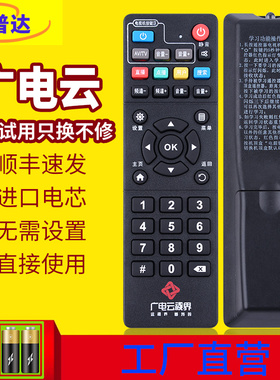 适用于广电云视界网络机顶盒中国移动咪咕MG100 M101 HM201 M301H R3300-L E900V21C B860AV2.2魔百盒遥控器