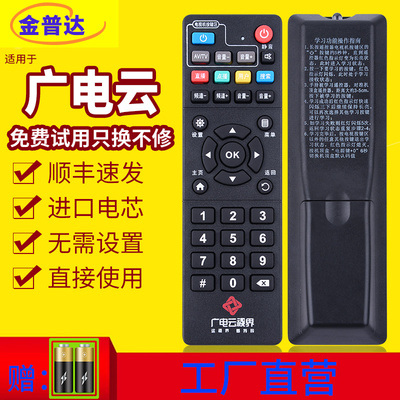 广电云视界网络机盒中国移动咪咕