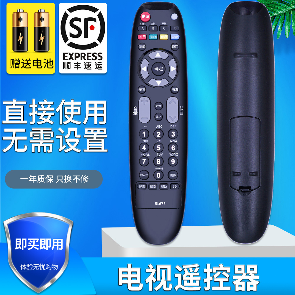 金普达液晶电视机遥控器