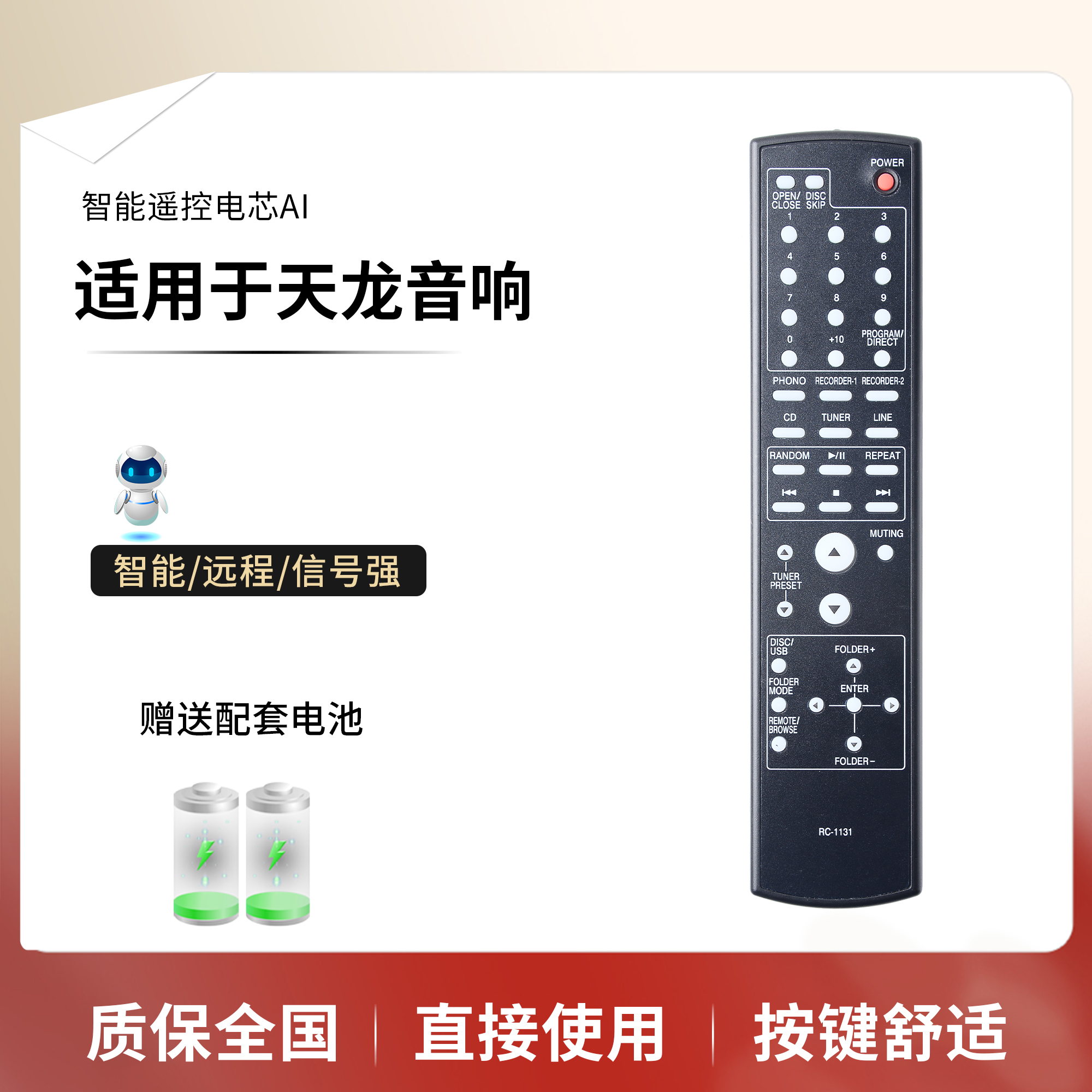 适用于DENON天龙功放机RC-1131音响遥控器PMA-510AE.PMA-710AE  PMA-1520AE家庭影院通用RC-1132