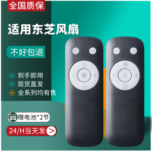F-DSX30AR F-DSX35BR 适用东芝TOSHIBA美的电风扇遥控器  F-DSA800X35-FAN-10110 17117000009646