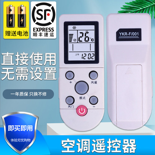适用金普达空调遥控器