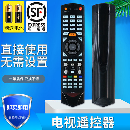 金普达液晶电视机遥控器