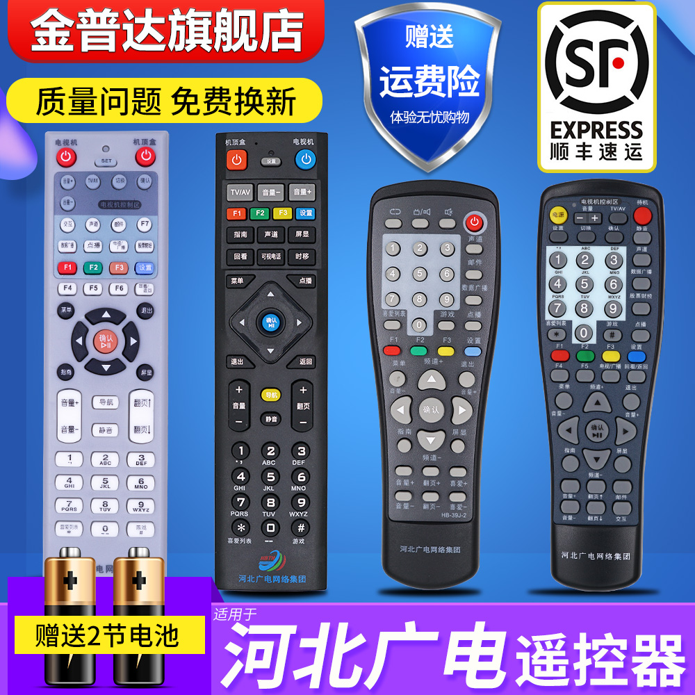适用 河北广电网络集团有线数字电视机顶盒遥控器HB-39J-2-1 HDC6910-51 NL-5103/71 万能通用型遥控器