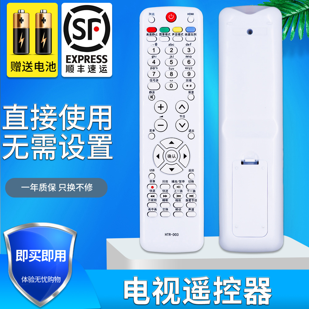 适用电视机遥控器海尔