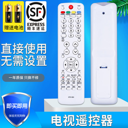 适用电视机遥控器海尔