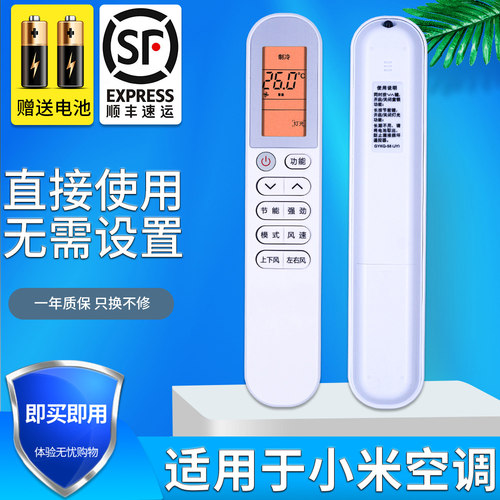适用小米空调遥控器快速发货