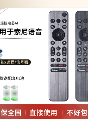 索尼电视机蓝牙语音RMF-TX900U电视遥控器RMF-TX800U C通TX800P TX800E国际版KD50X85K KD-43X80K KD-43X85K