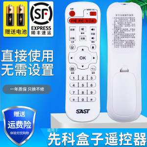 先科SAST网络机顶盒 播放器 V6 V9 V10A8A9 M11M18电视盒子遥控器