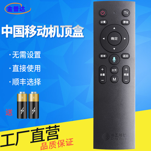 移动语音遥控器魔百盒机顶盒