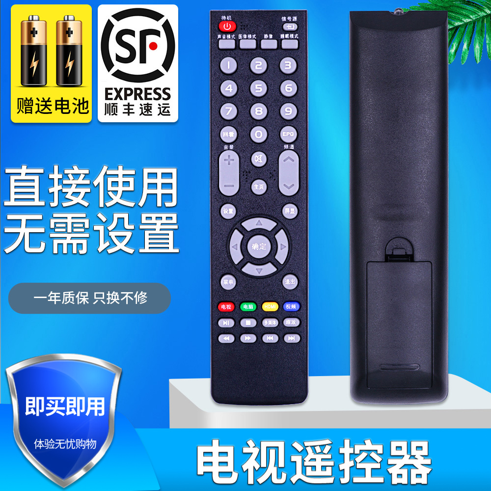 金普达液晶电视机遥控器