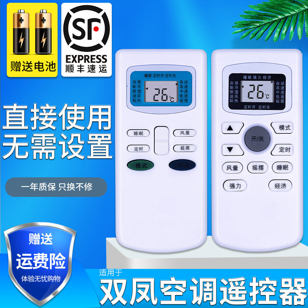金普达适用于 twinswan双凤 小天鹅空调遥控器kfrd-35gw/xhc
