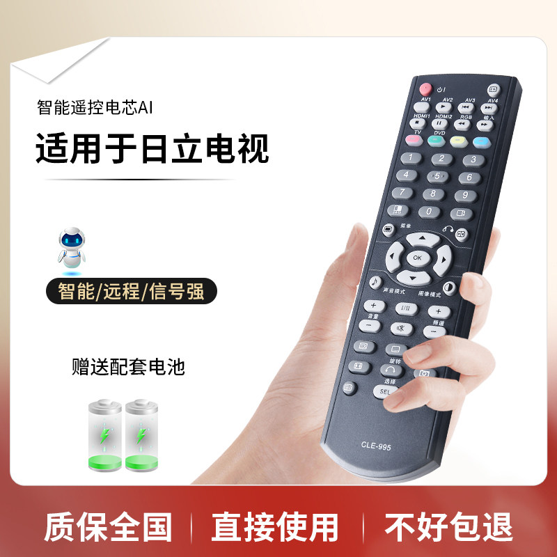 金普达适用于日立电视机遥控器板CLE-995 P42E101C/42PD9580TC/E102C P37E102C