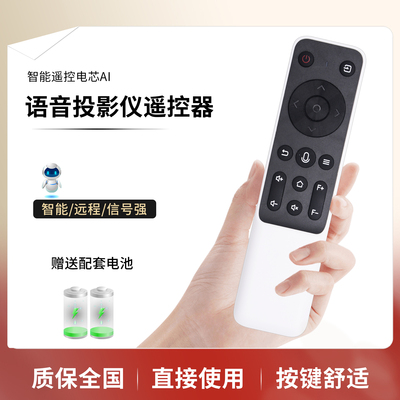 蓝牙语音RD-828 888 833 RD615 rigal瑞格尔先奇万利达刻刻先科投影仪遥控器通用长虹希影银河奇异果