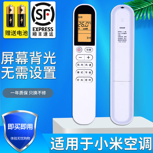 适用小米xiaomi空调遥控器