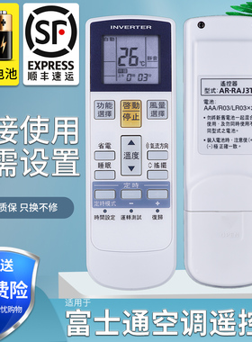 适用 富士通空调遥控器 AR-RAJ3T通用AR-RAC1C RCD1C RCDIC RY19
