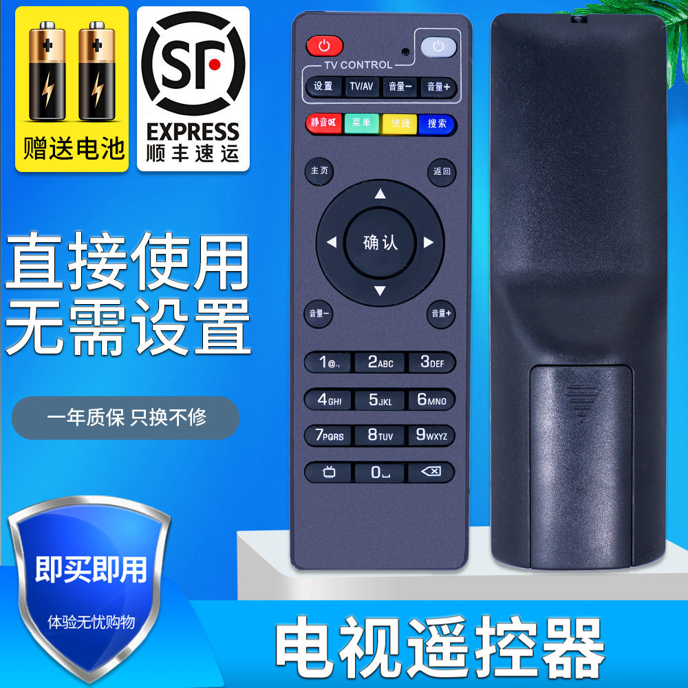适用 创维盒子遥控器网络电视机顶盒A8 A11 M300通用数字遥控器A7