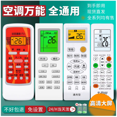 金普达适用空调万能遥控器