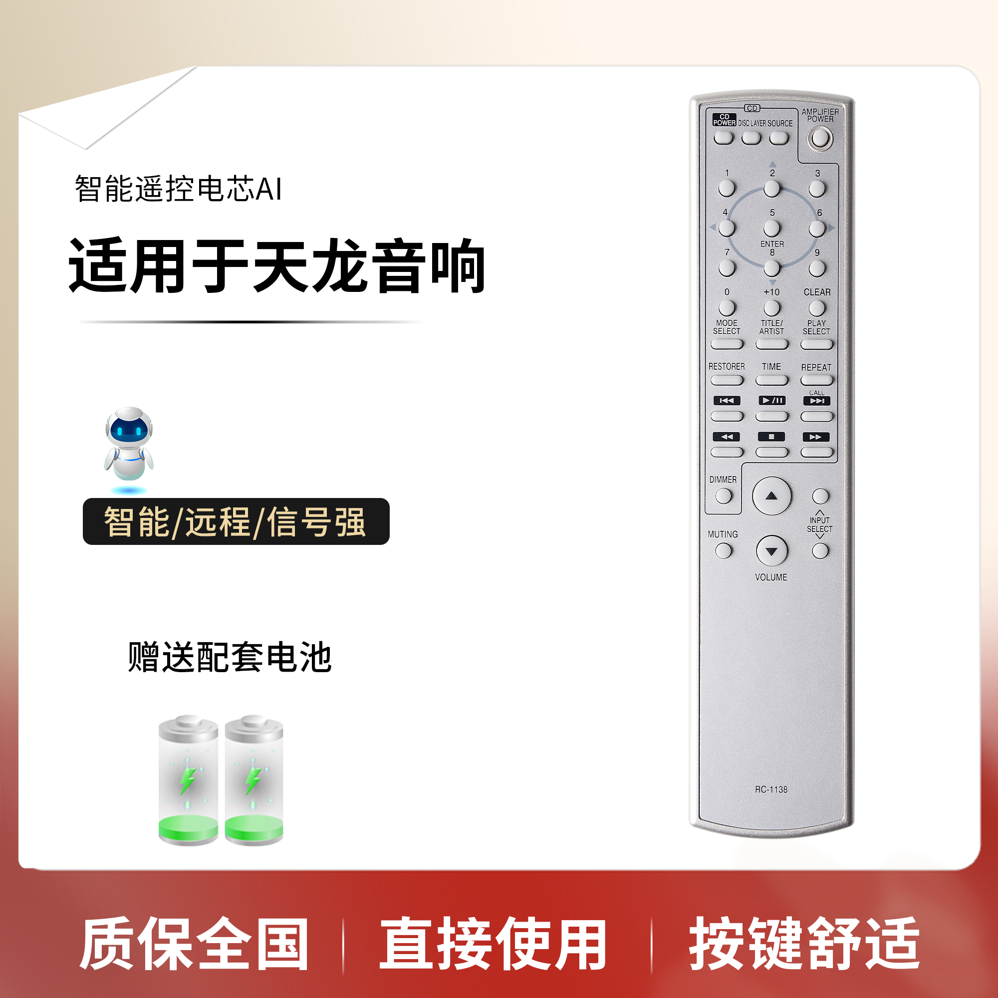 适用于DENON/天龙音响遥控器