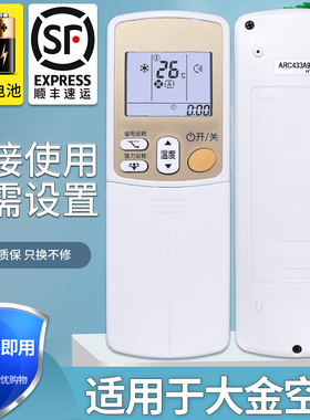 金普达适用于 DAIKIN 大金空调遥控器 ARC433A93 ARC433A17 ARC433A21
