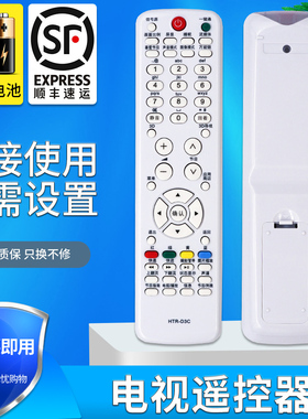 适用于 海尔电视遥控器 HTR-D3C U50H7 U42H7030 LE46A700K LE42A950P LE32G3000 42A70V LE32A390P 32A720