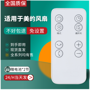 适用于美的空气循环扇GAH24DS GAF24DR GAF24SR  遥控电风扇遥控器板