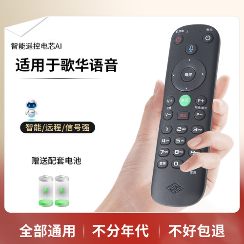 金普达电视机遥控器送电池