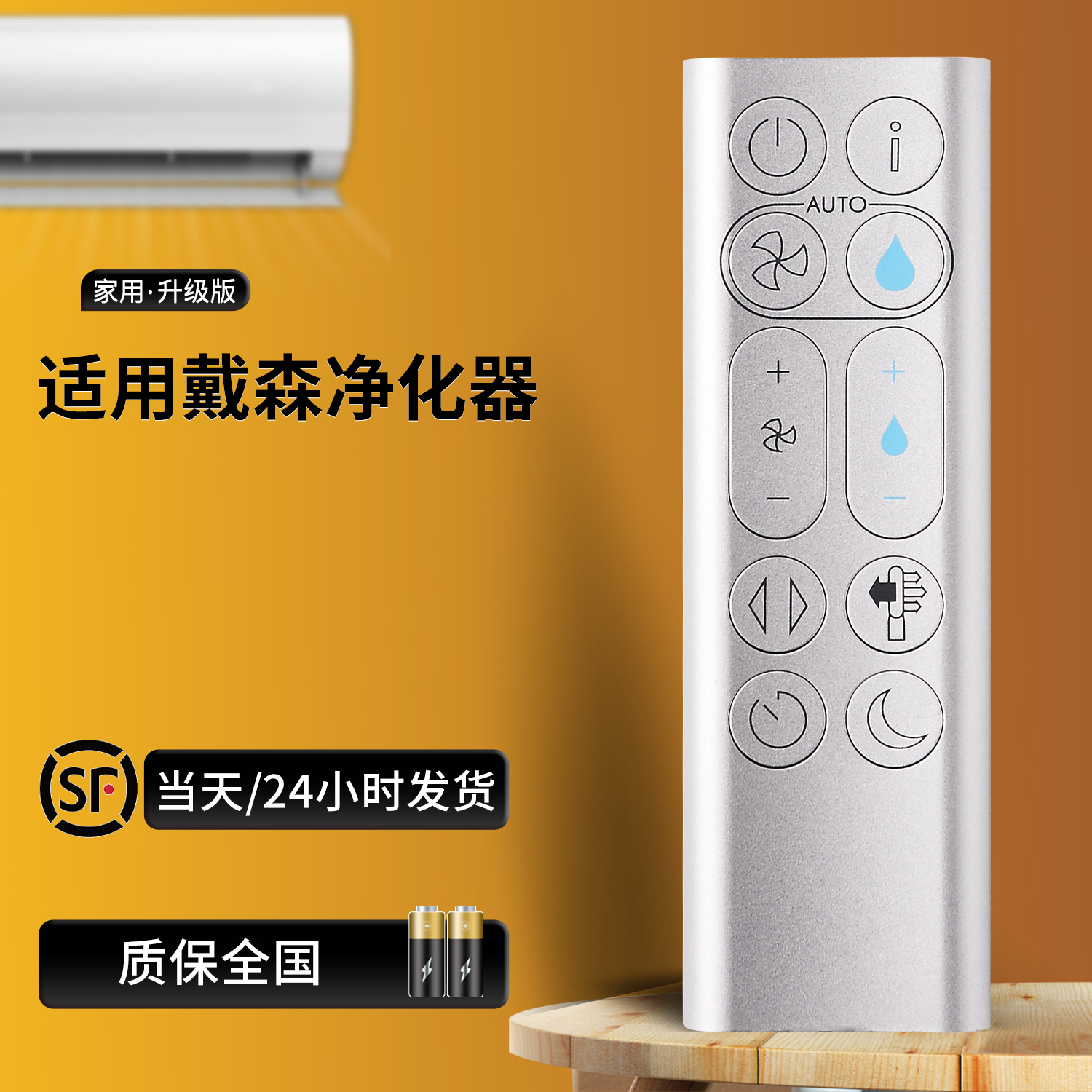 适用戴森dyson空气净化器遥控器