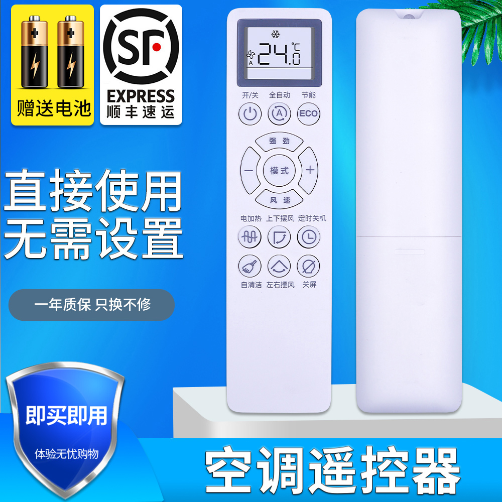 金普达适用长虹启客空调遥控器