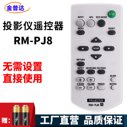 原装款索尼投影机仪/机遥控器板R