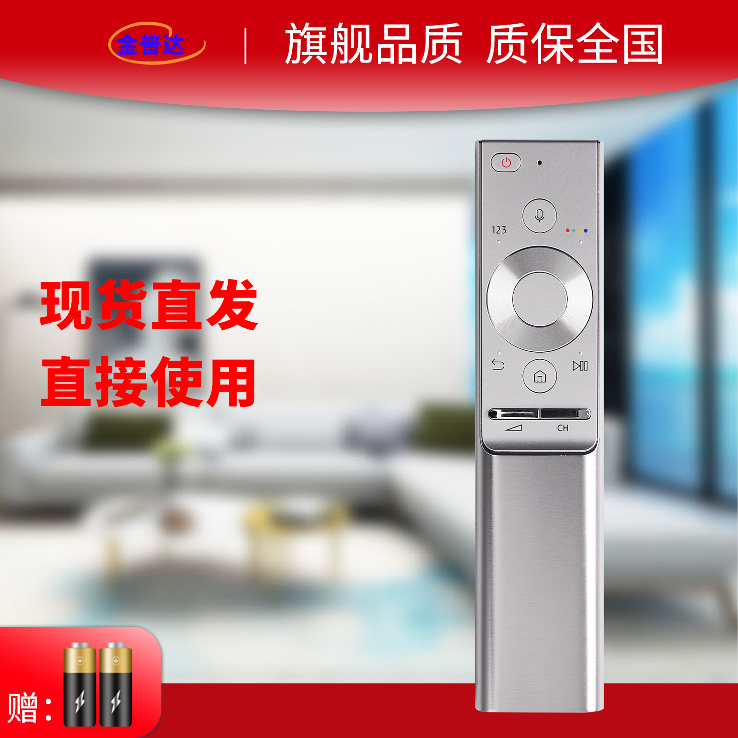 三星电视机语音遥控器