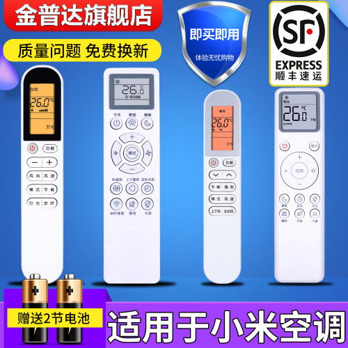 适用空调遥控器金普达