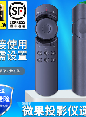 金普达适用于微果VIMGO/JMGO坚果H6 i6 便携迷你家用微小型投影仪遥控器投影机遥控板