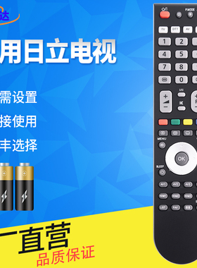 HITACHI日立液晶电视机万能遥控器全通用CLE-1002 999 997 CLE-998 993 979 960 970A 1005T P42E102C P50A10