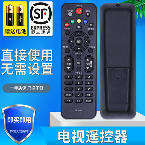 金普达液晶电视机遥控器