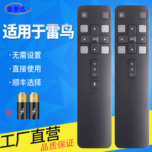 金普达适用ffalcon雷鸟遥控器