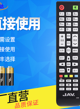 金适用杰爱威德远SAST先科JAV网络电视机TV遥控器C69 53B/F44/53A/L46A/45A/044A液晶LED43HD670  X6 65HD520