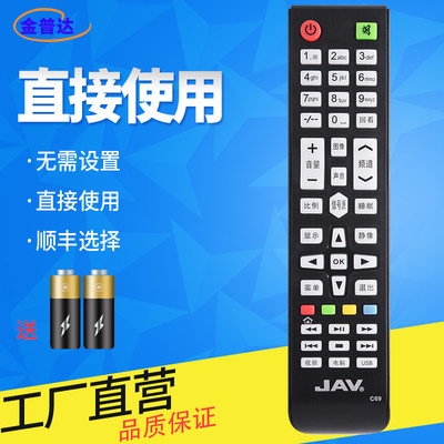 金适用杰爱威德远SAST先科JAV网络电视机TV遥控器C69 53B/F44/53A/L46A/45A/044A液晶LED43HD670 X6 65HD520