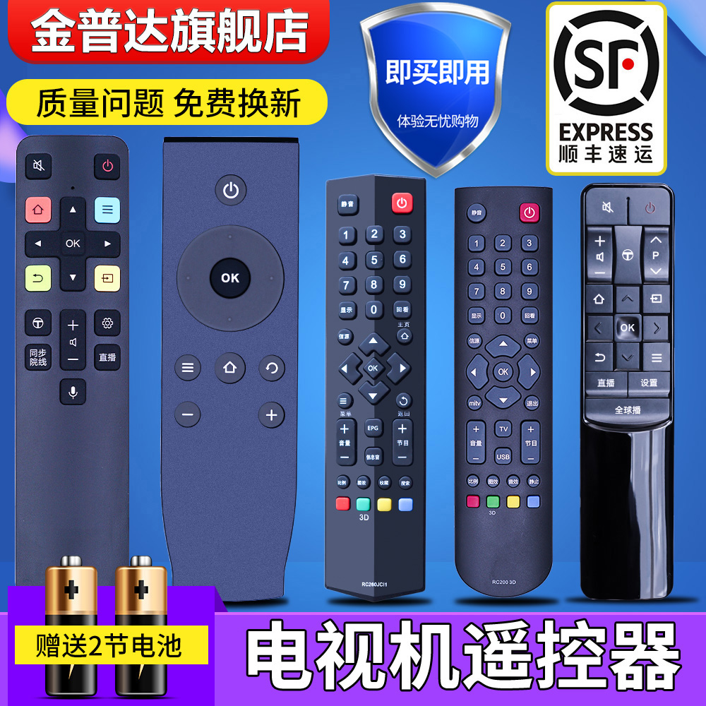 适用TCL液晶电视遥控器通用rc20