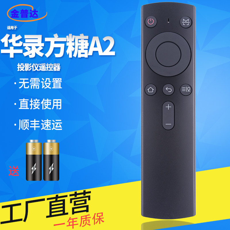 金普达适用于华录Hualu方糖A2微投投影仪家用语音智能遥控器投影机
