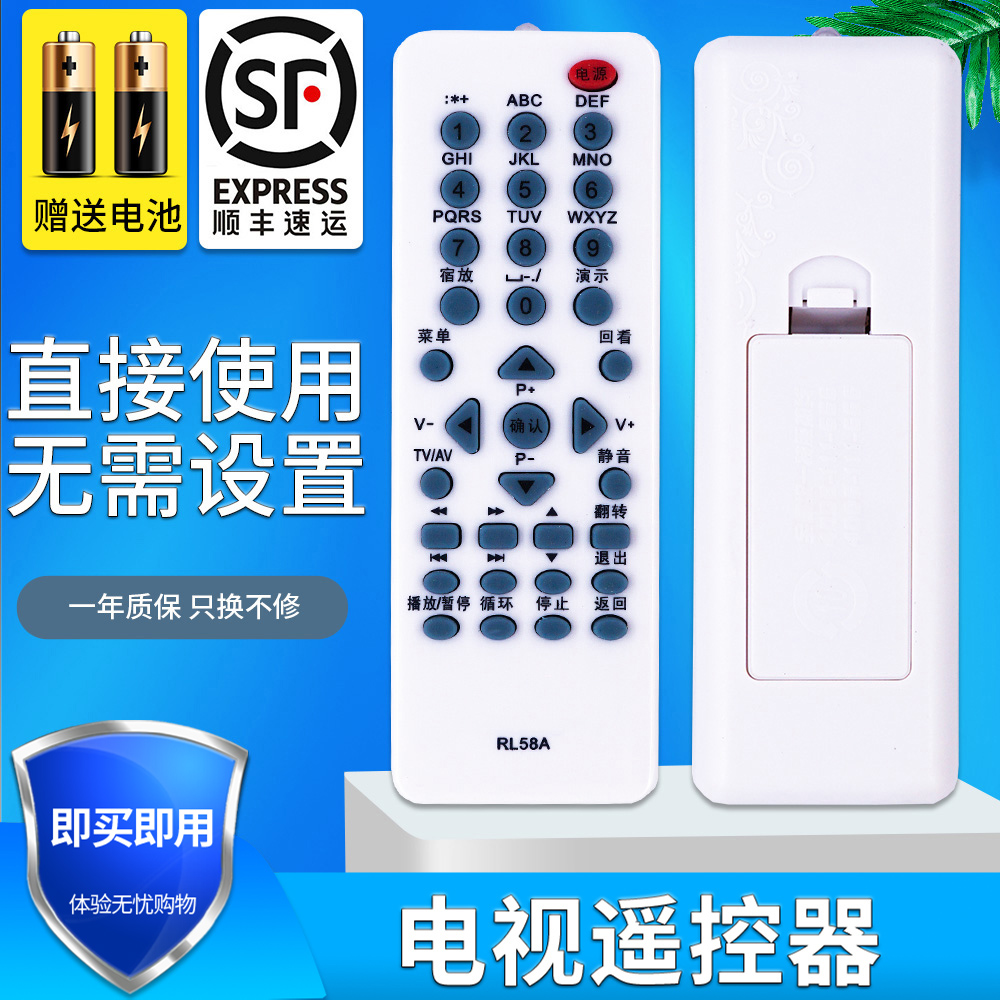 金普达液晶电视机遥控器