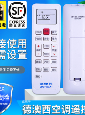金普达适用于德澳西DEROXI空调遥控器通用樱花KKCQ-1Y长虹空调板 免设置
