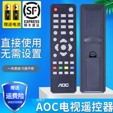 AOC 冠捷电视遥控器T3207M T4002M T3250M T2369M T2769M T4520MD