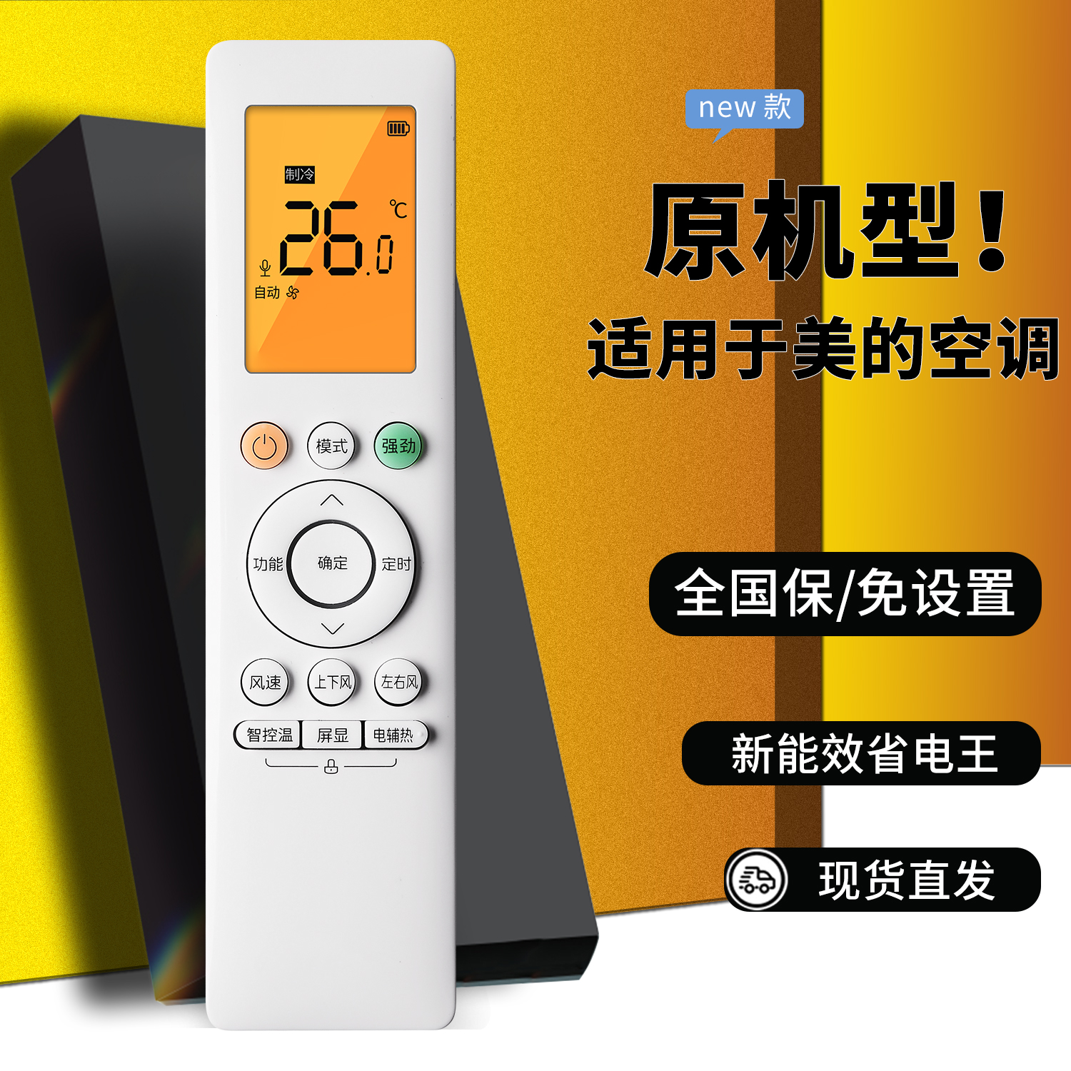 适用于美的空调遥控器RN10J3(B2)