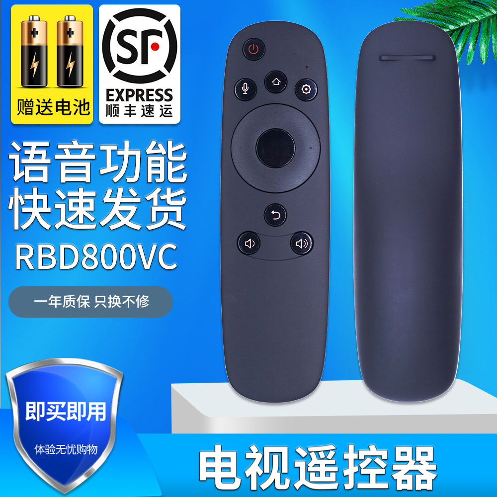 适用于长虹启客电视遥控器RBD80