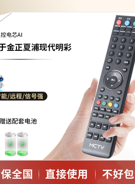原装MCTV金正夏浦I现代明彩全部通用M32H M32D SH-39A/4261 4262 H2610 H4630 H3210 2630液晶电视机遥控器