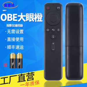 金普达适用于OBE大眼橙投影仪X1/X2/X7M/X7D/X7pro/V8/X10pro天猫魔盒M18 M19语音蓝牙投影机遥控器